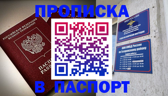 временная регистрация купить в Челябинской области