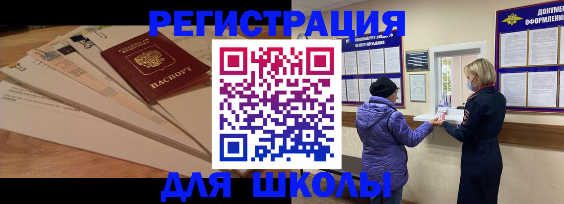 прописка законно в Челябинской области