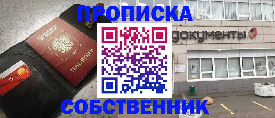 прописка ребенка в Челябинской области