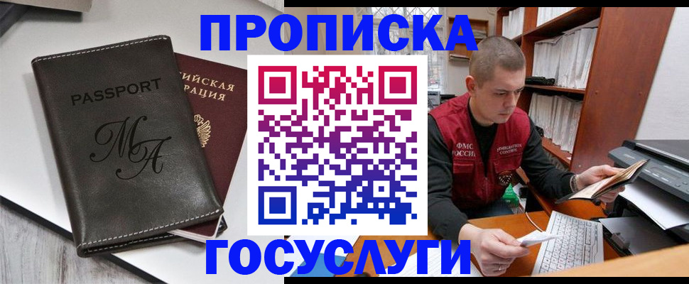 прописка паспорт в Челябинской области