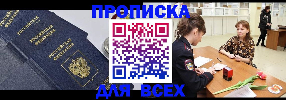 прописка поиск в Челябинской области