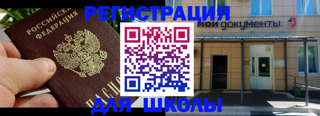 прописка в Челябинской области