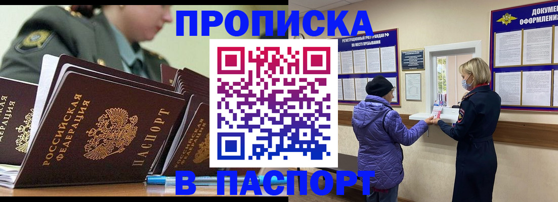 прописка для работы в Челябинской области